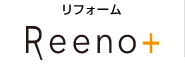 リフォーム「Reeno+」