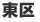 福岡市東区